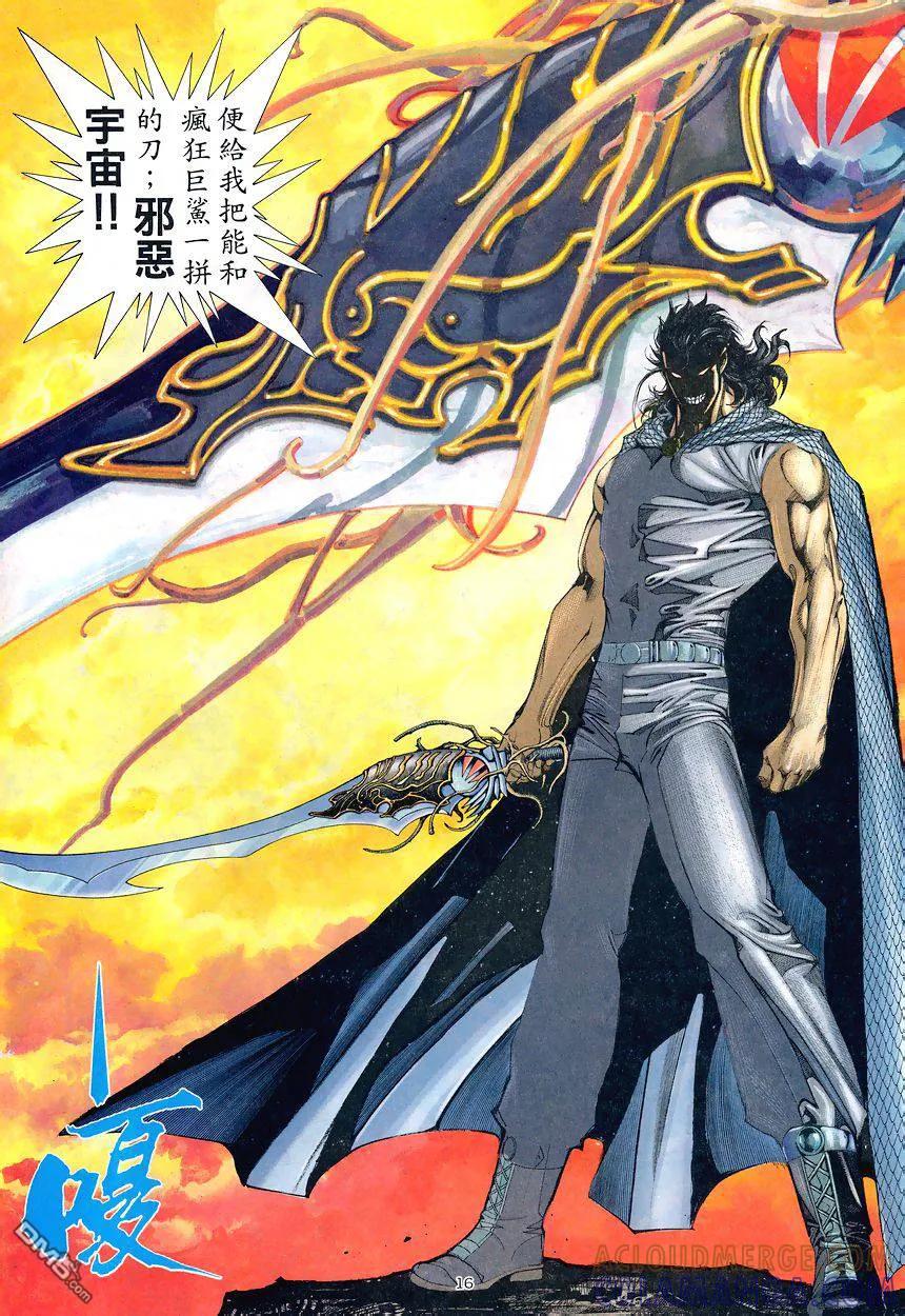 《武神》第193卷 第15页