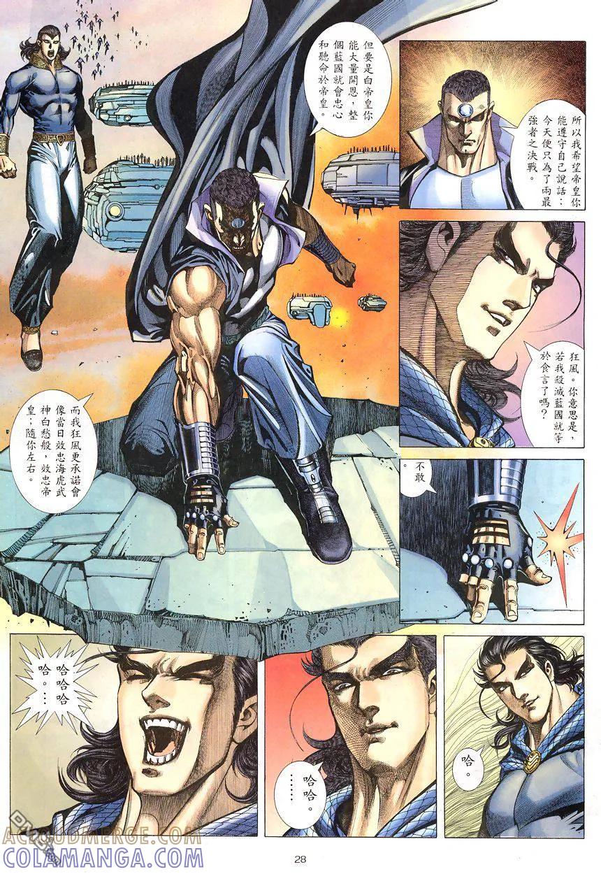 《武神》第193卷 第27页