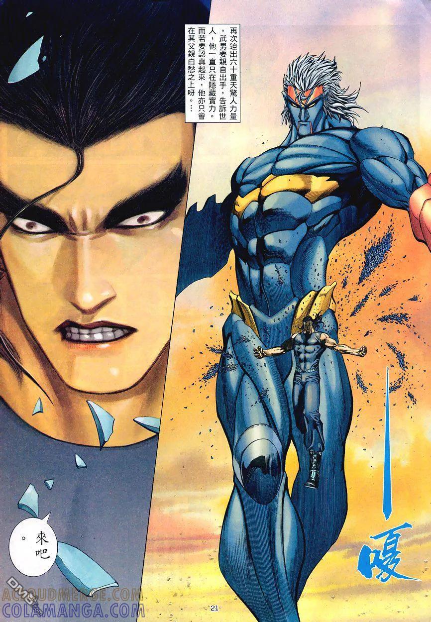 《武神》第194卷 第21页