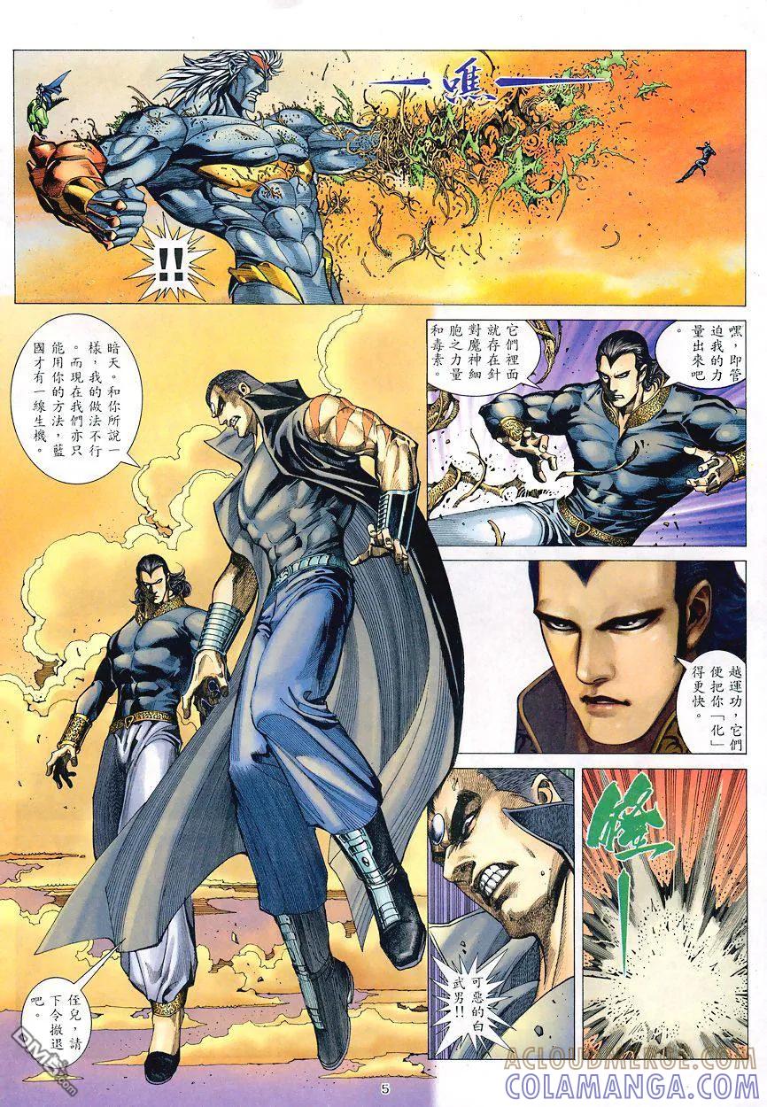 《武神》第194卷 第5页