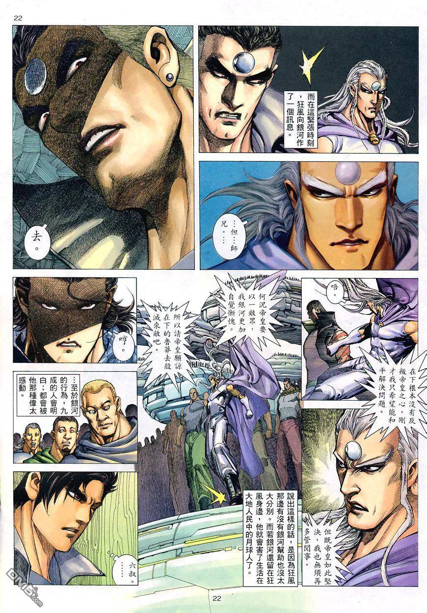 《武神》第194卷 第22页