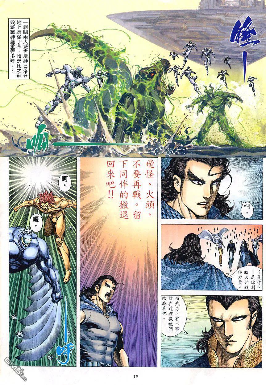 《武神》第194卷 第16页