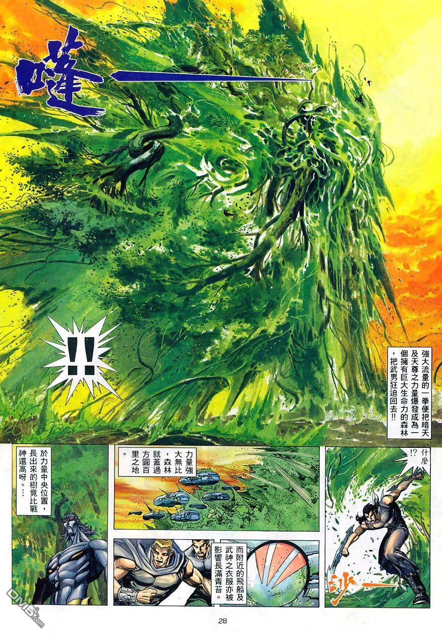 《武神》第194卷 第28页