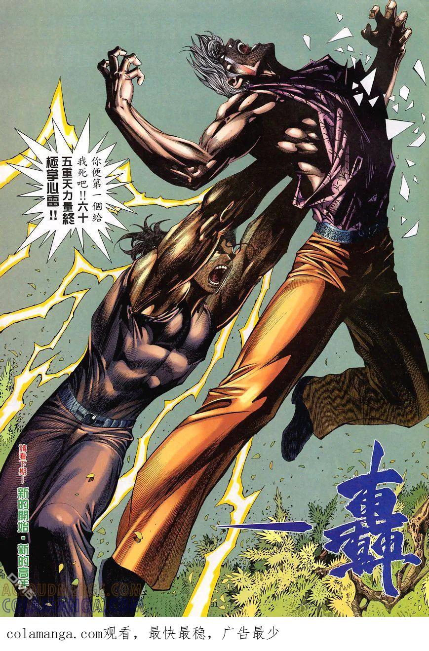 《武神》第194卷 第31页