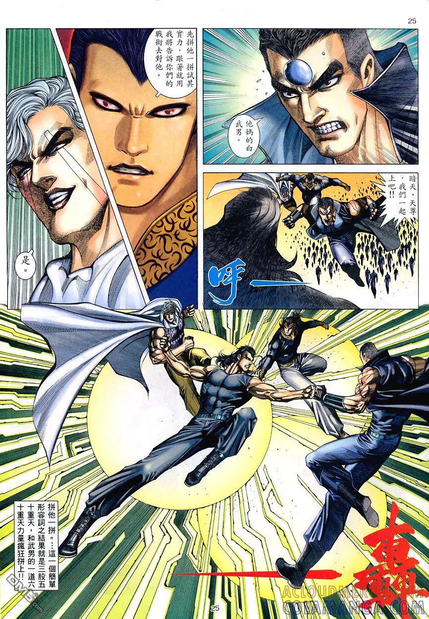 《武神》第194卷 第25页