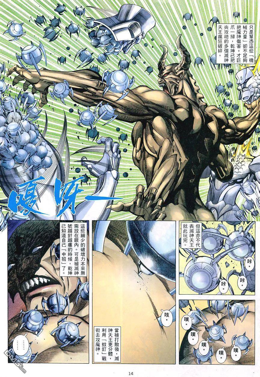 《武神》第194卷 第14页