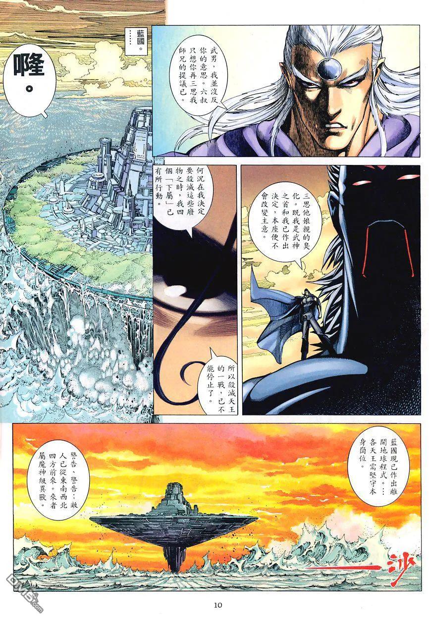 《武神》第194卷 第10页