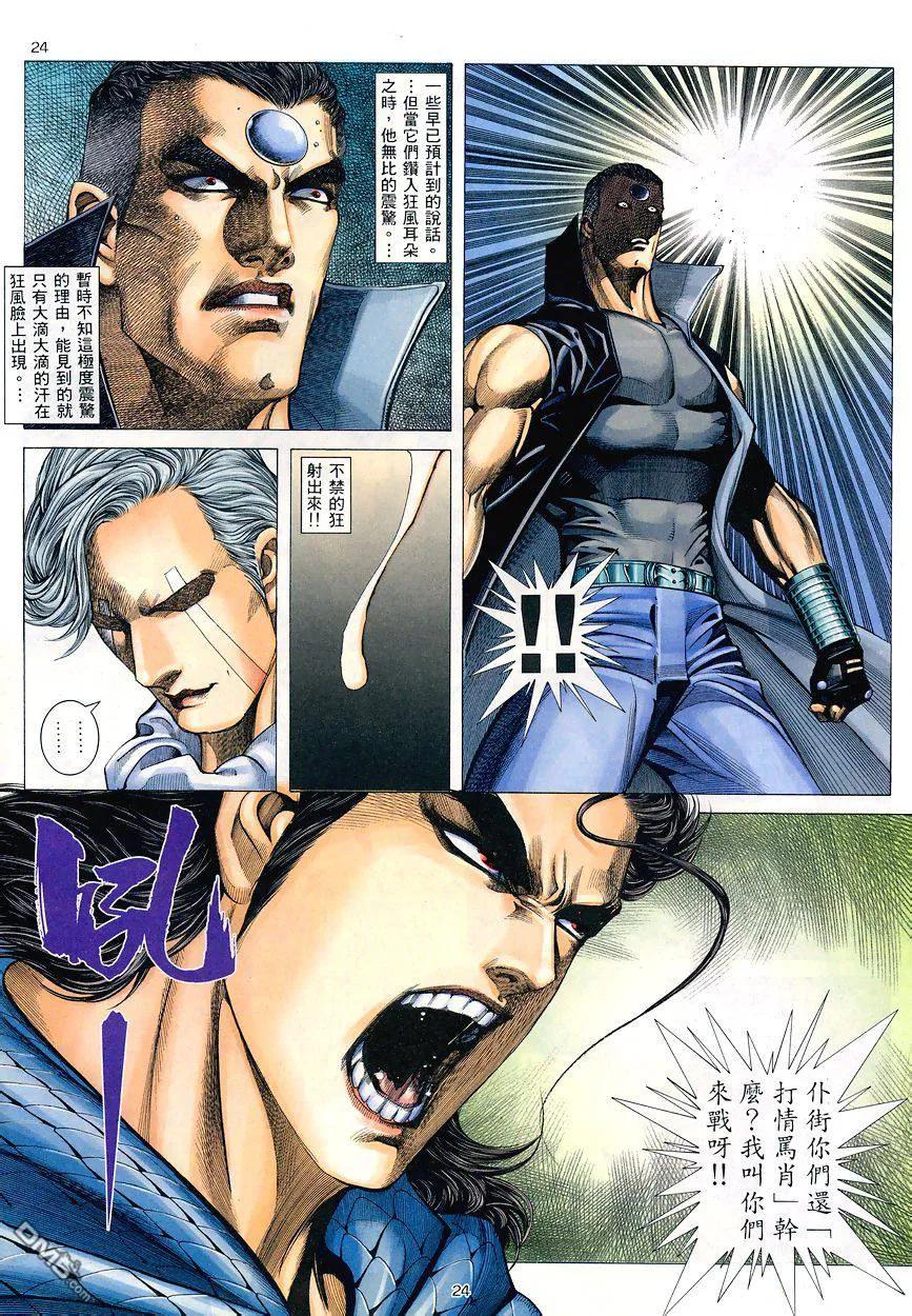 《武神》第194卷 第24页