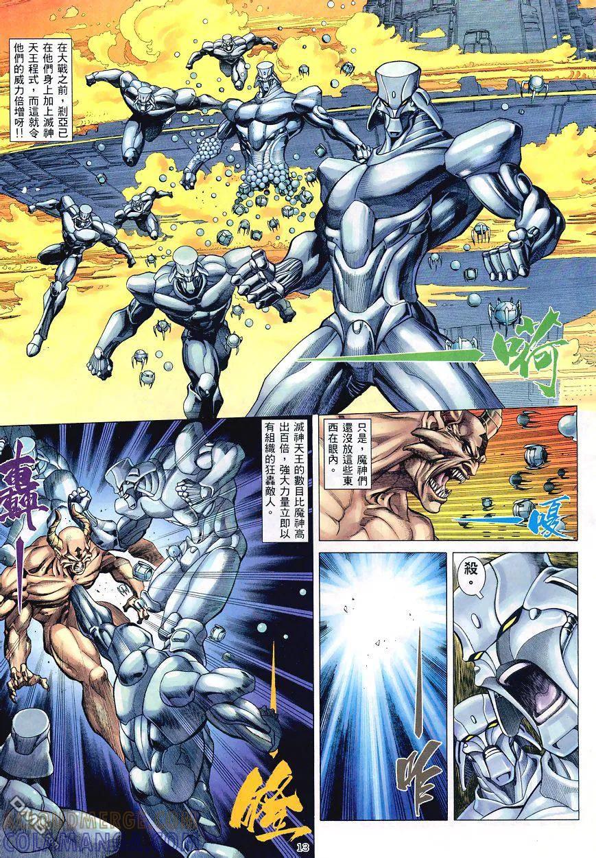 《武神》第194卷 第13页