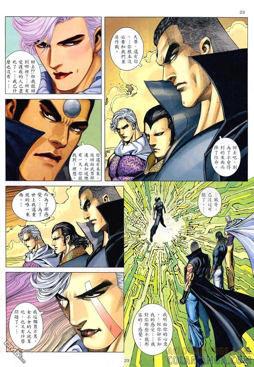 《武神》第194卷 第23页