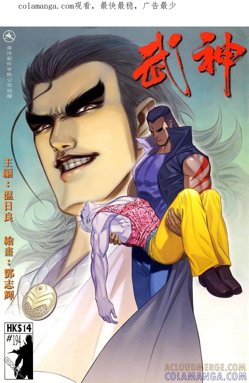 《武神》第194卷 第1页