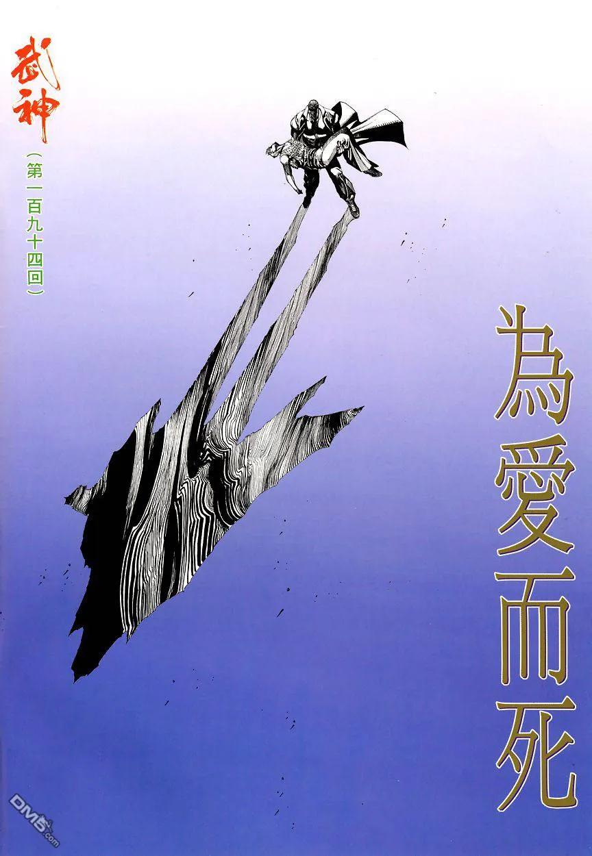 《武神》第194卷 第2页