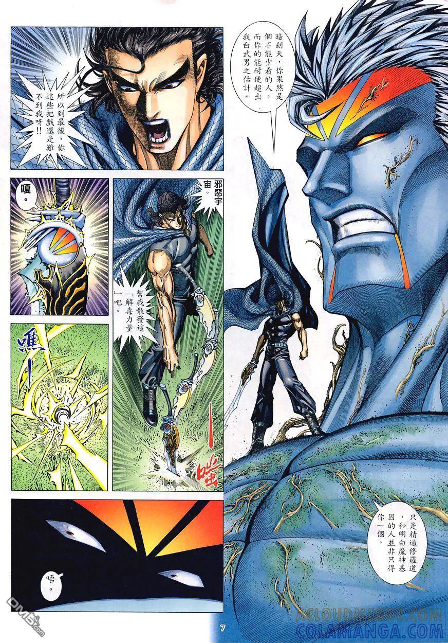 《武神》第194卷 第7页