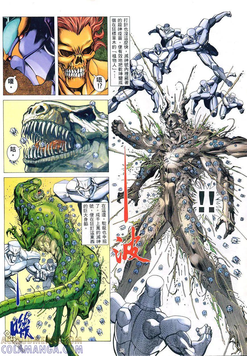 《武神》第194卷 第15页