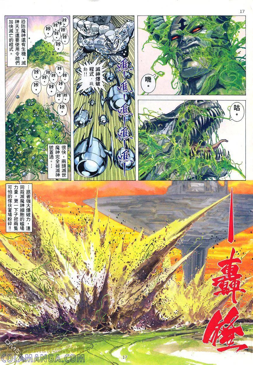 《武神》第194卷 第17页