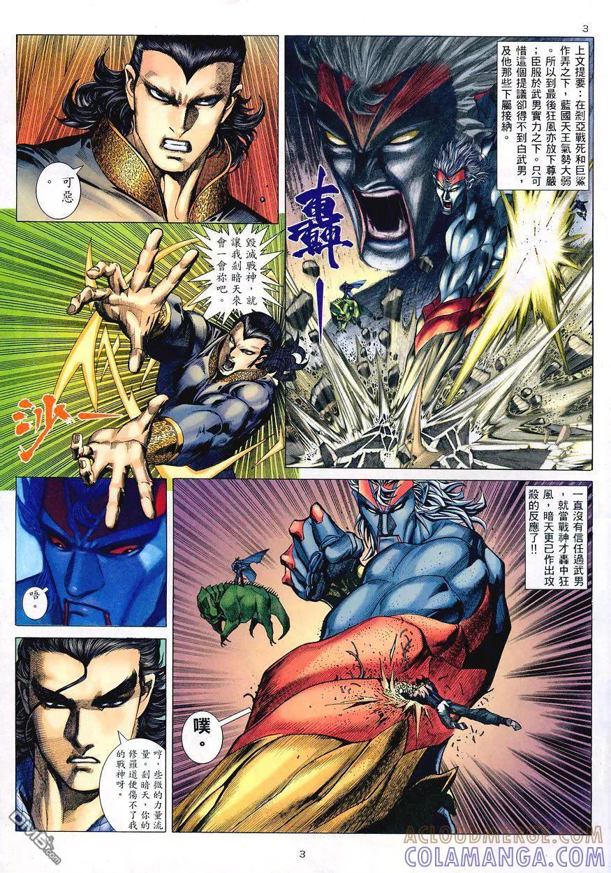 《武神》第194卷 第3页