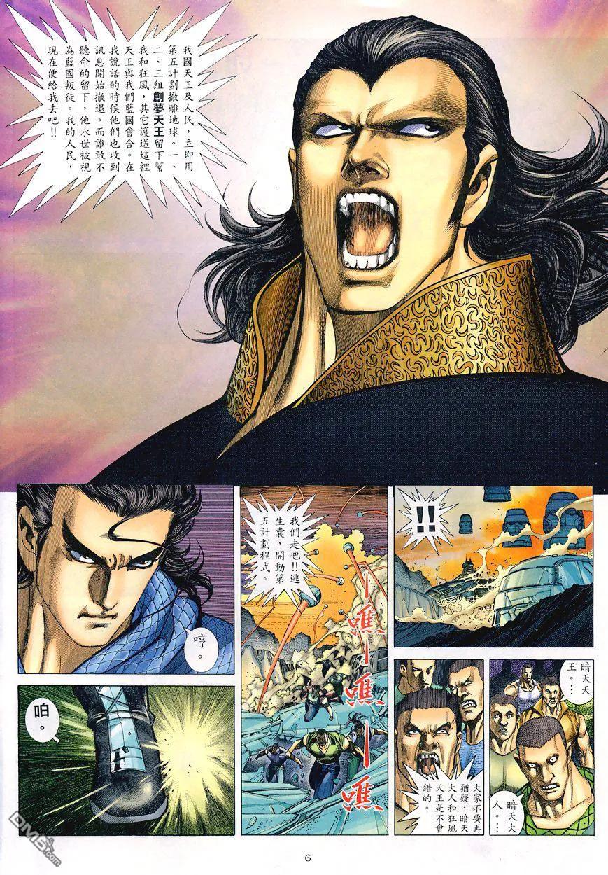 《武神》第194卷 第6页