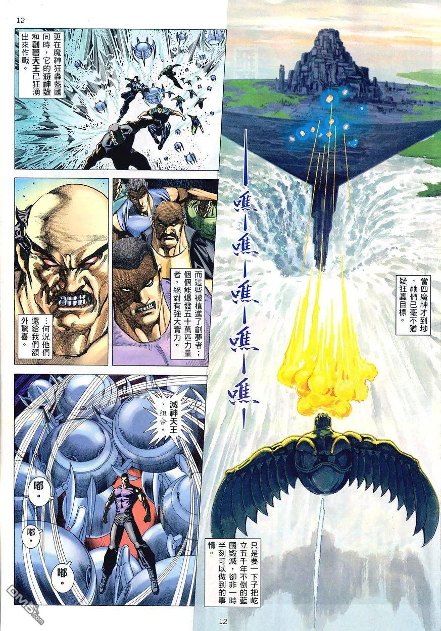 《武神》第194卷 第12页