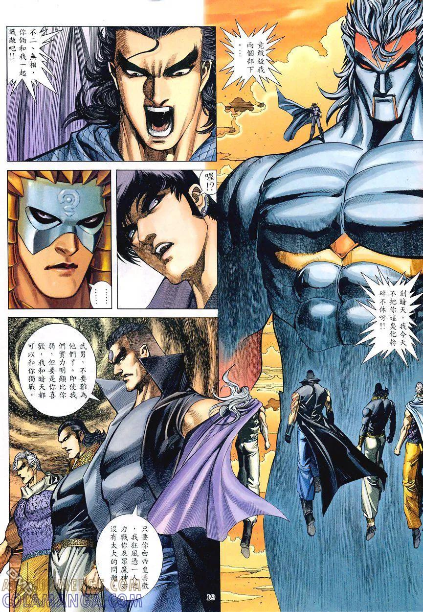 《武神》第194卷 第19页