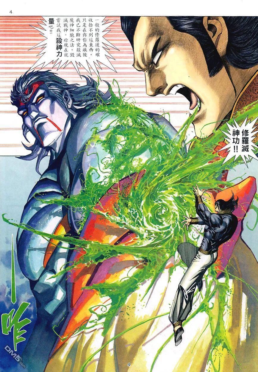 《武神》第194卷 第4页