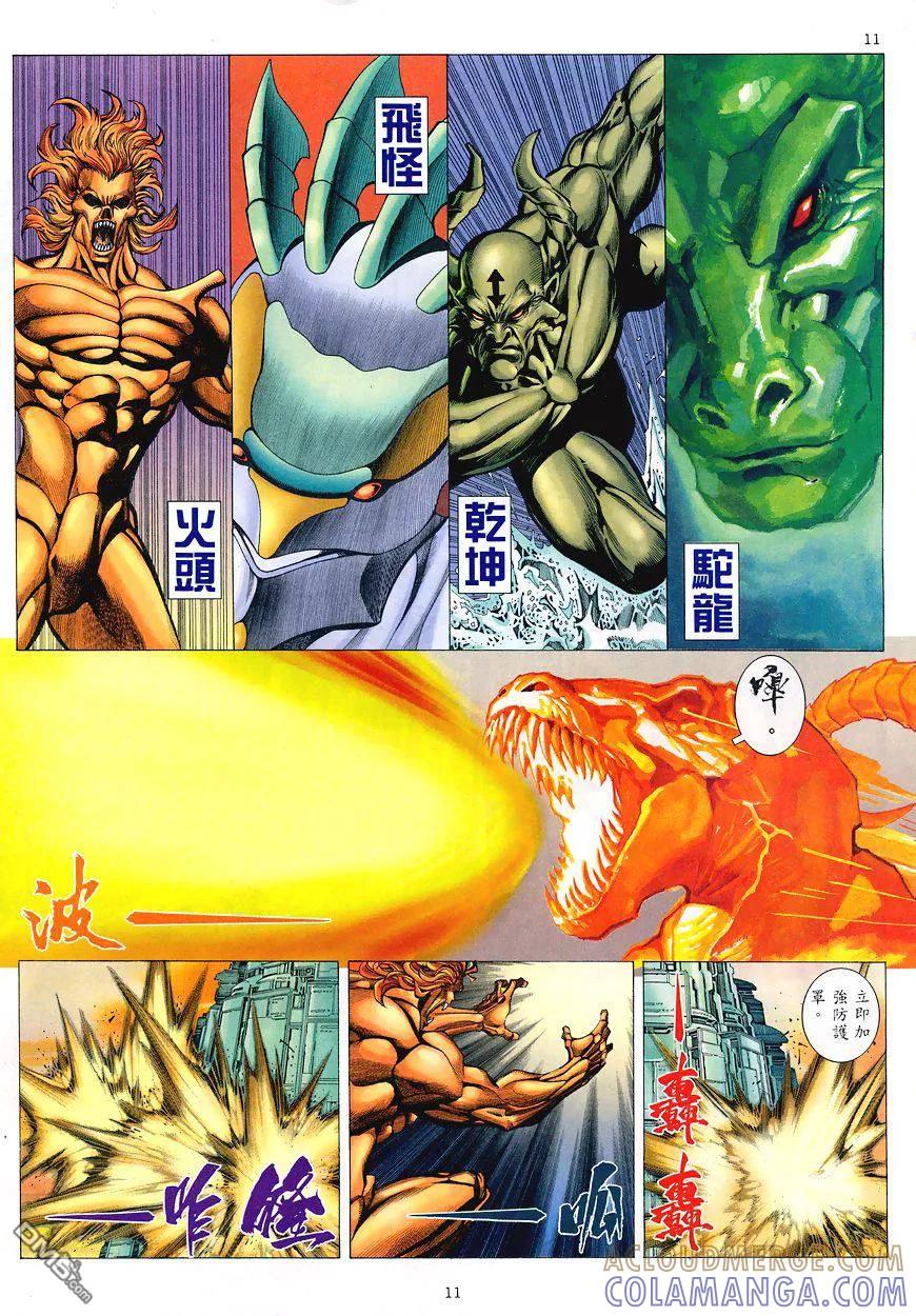 《武神》第194卷 第11页