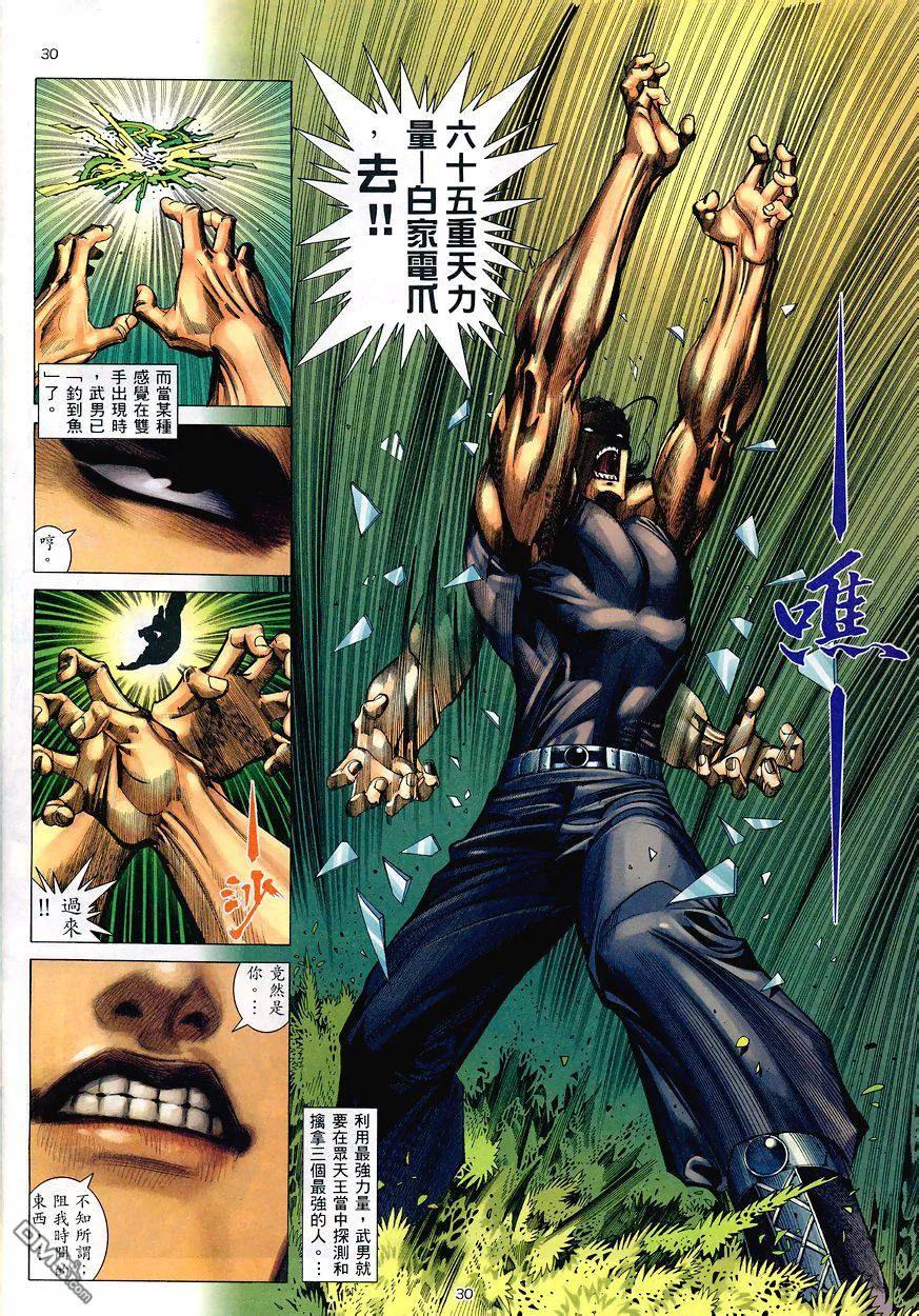 《武神》第194卷 第30页