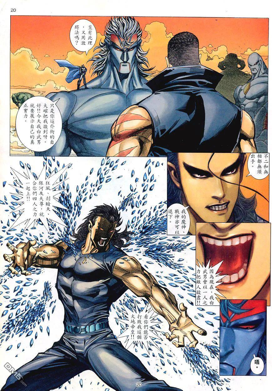 《武神》第194卷 第20页