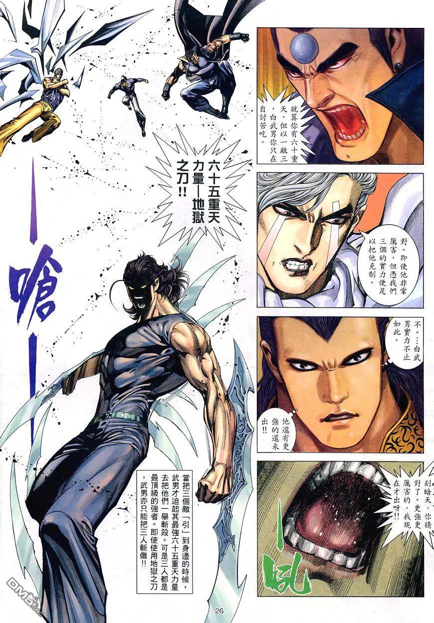 《武神》第194卷 第26页