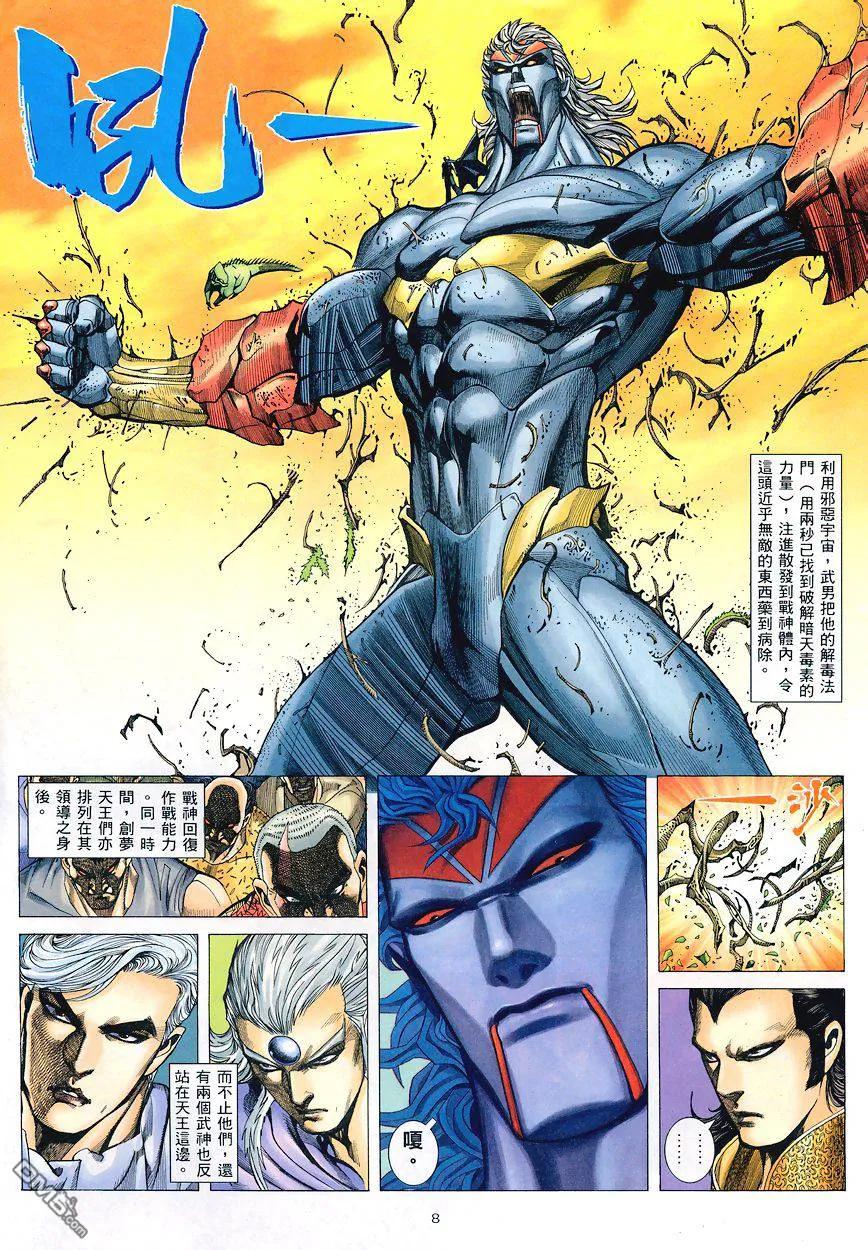《武神》第194卷 第8页
