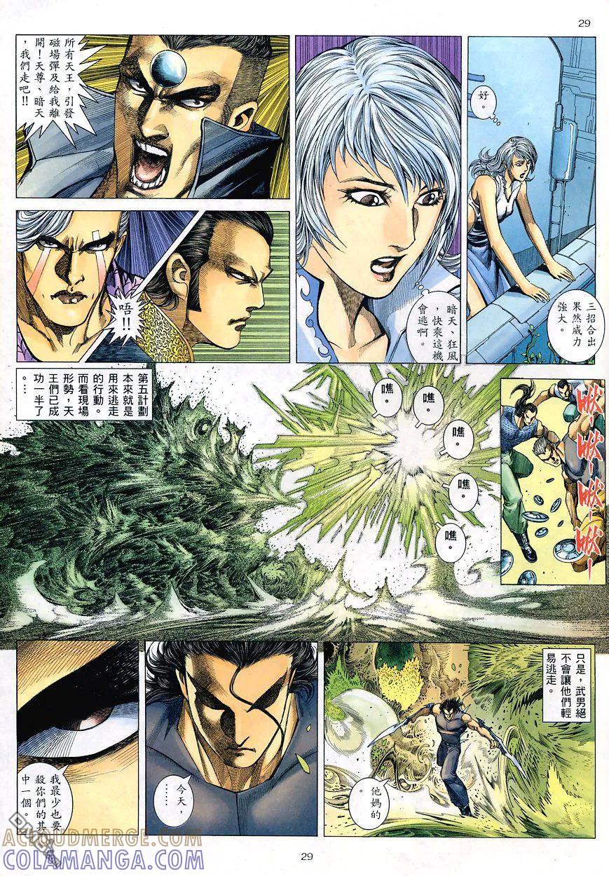 《武神》第194卷 第29页