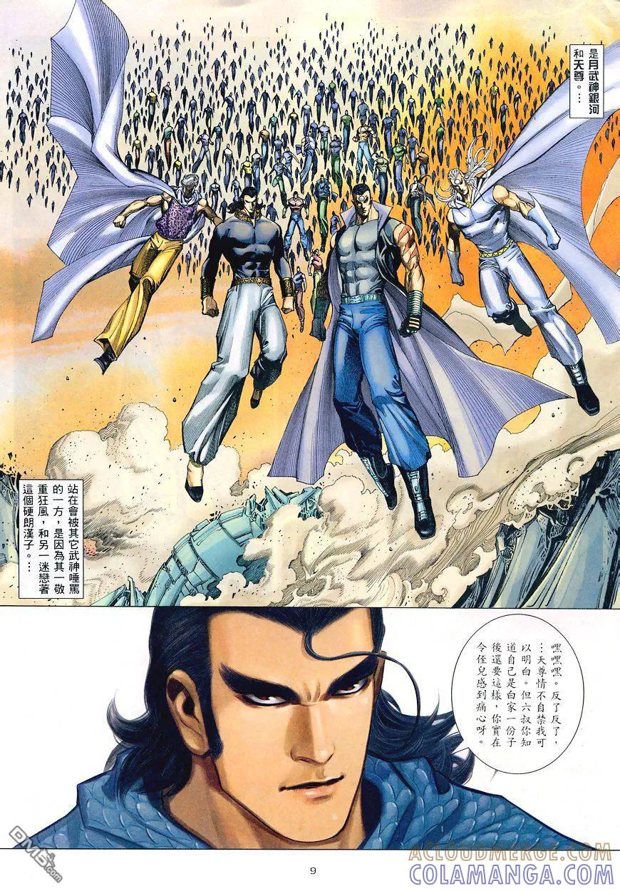 《武神》第194卷 第9页