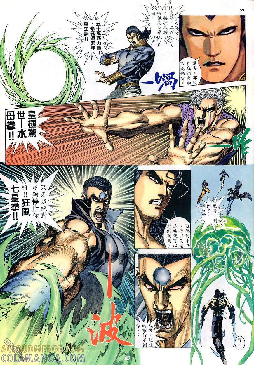 《武神》第194卷 第27页