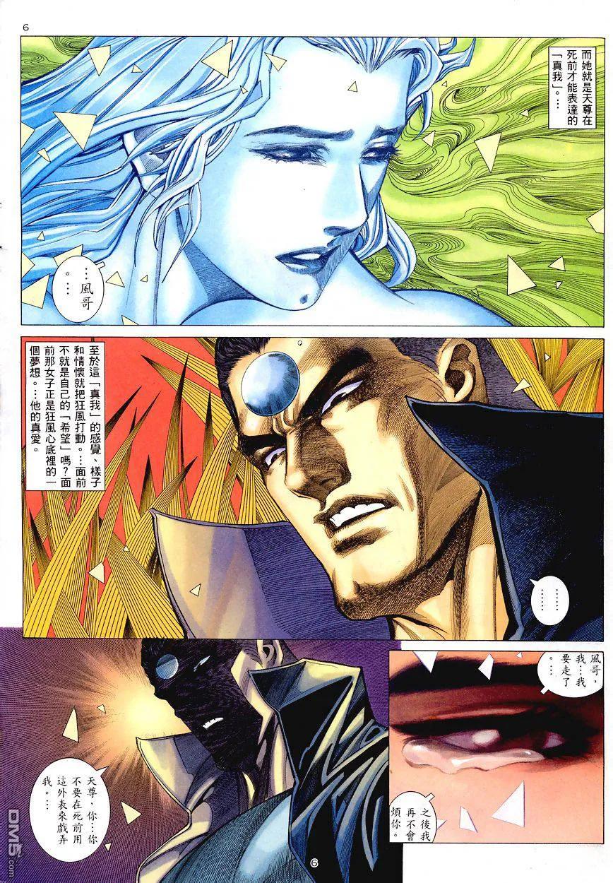 《武神》第195卷 第6页