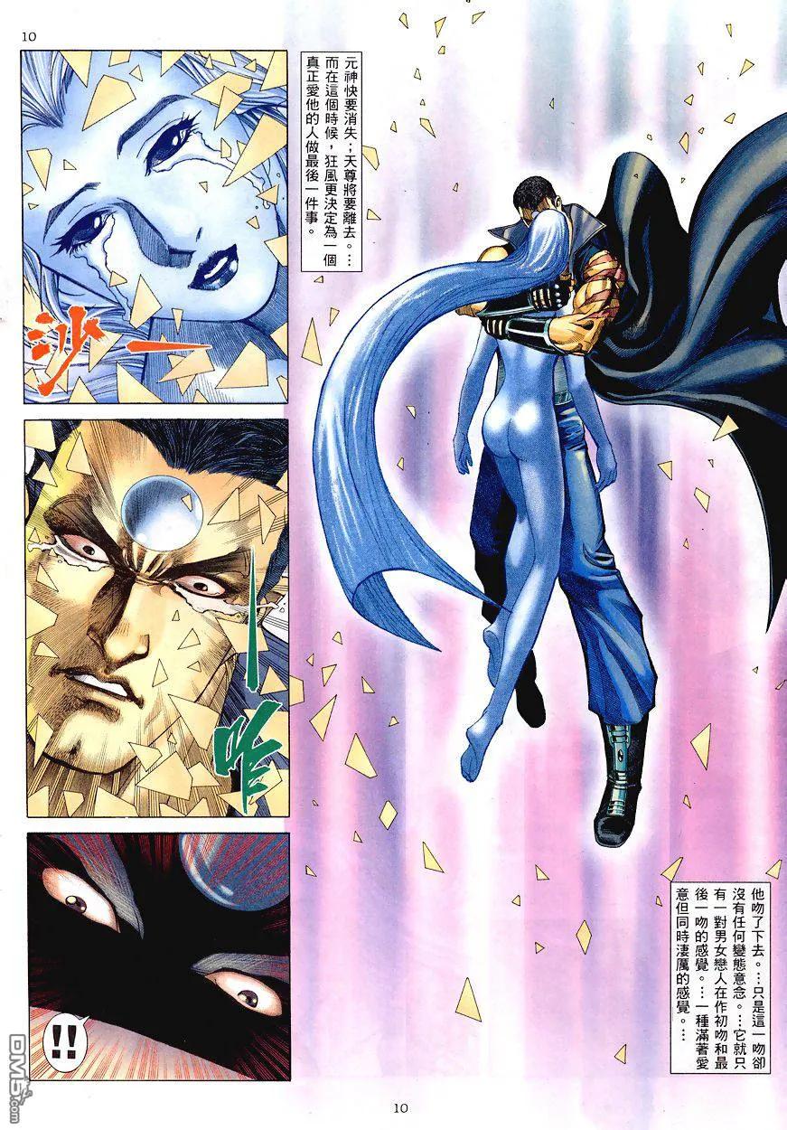 《武神》第195卷 第10页