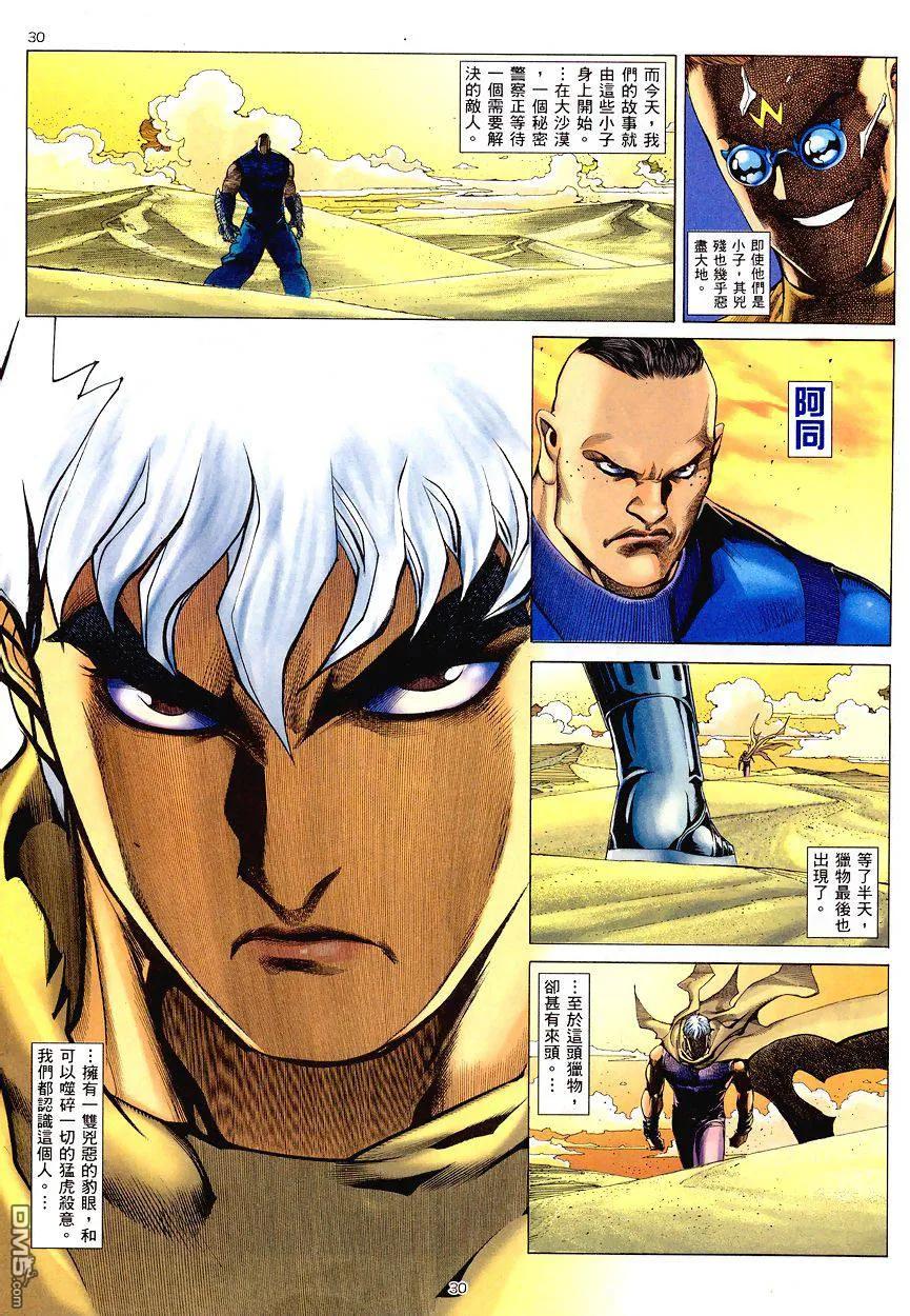 《武神》第195卷 第28页