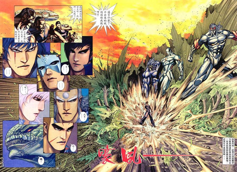 《武神》第195卷 第14页