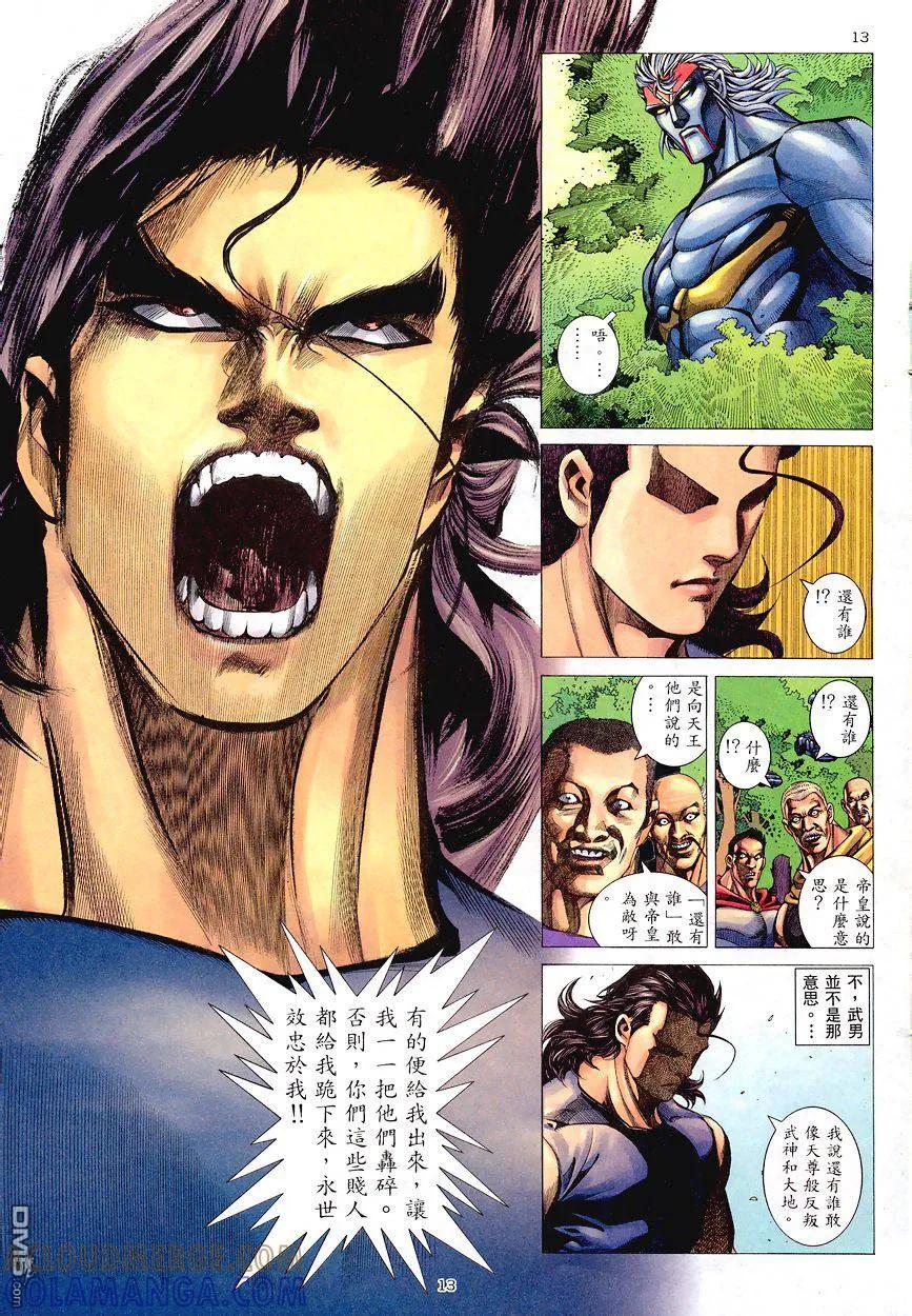 《武神》第195卷 第13页