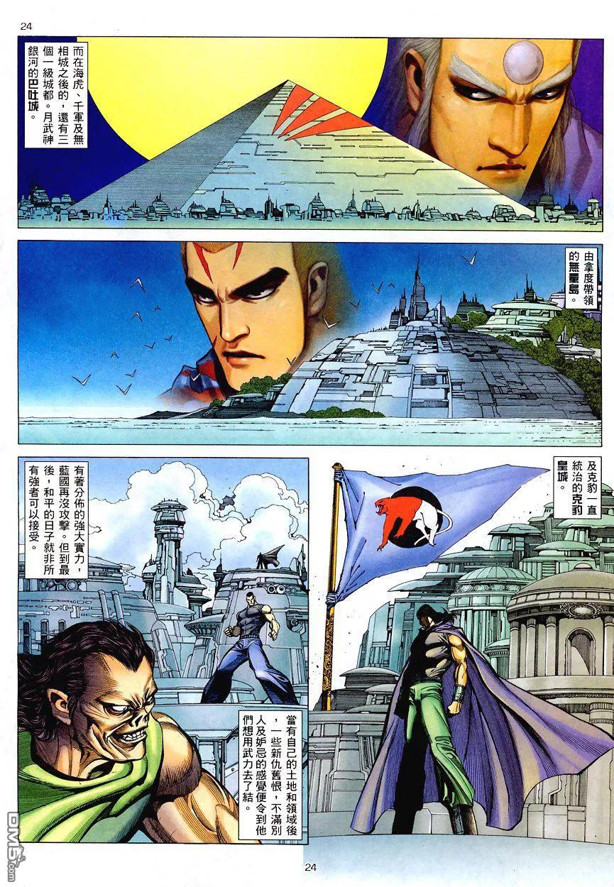 《武神》第195卷 第22页