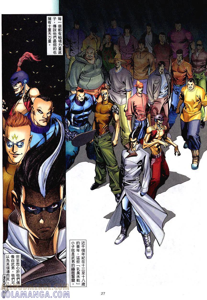 《武神》第195卷 第25页