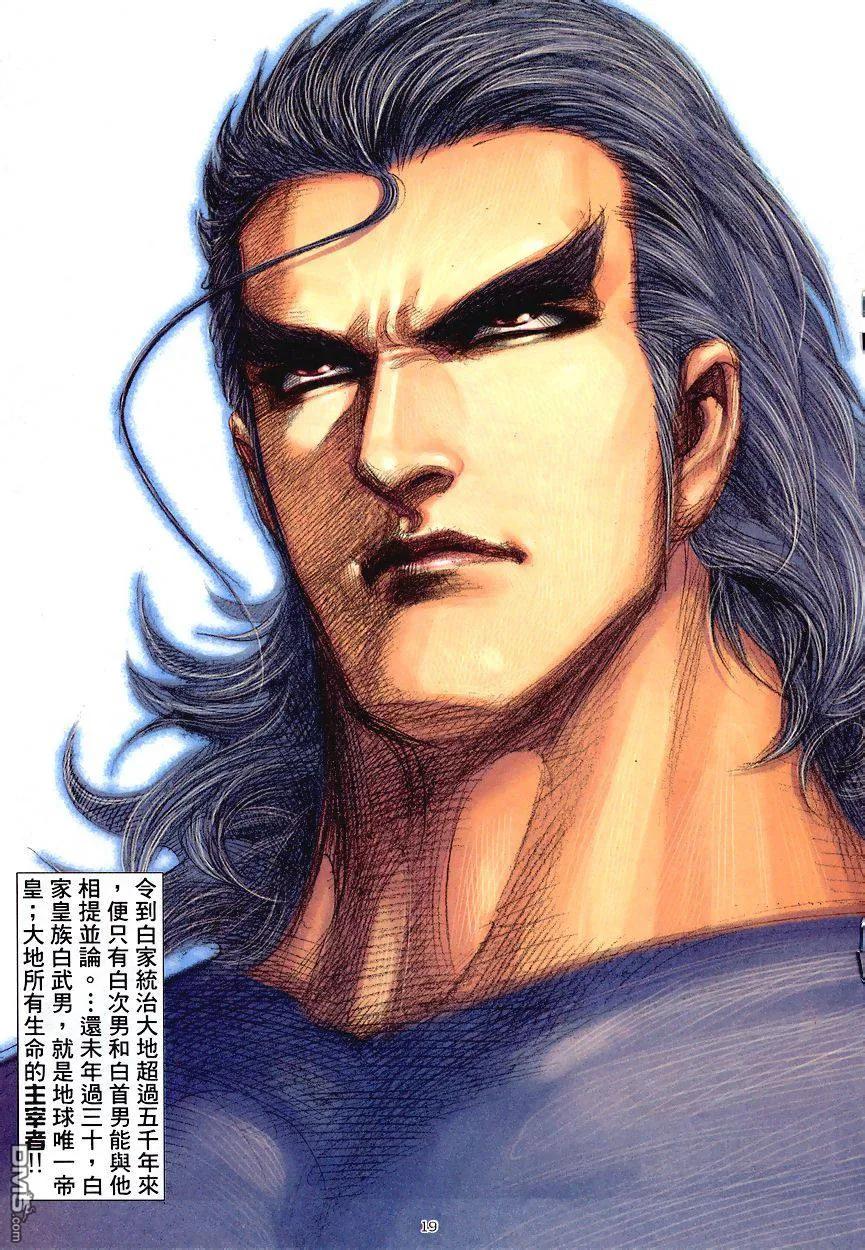 《武神》第195卷 第18页