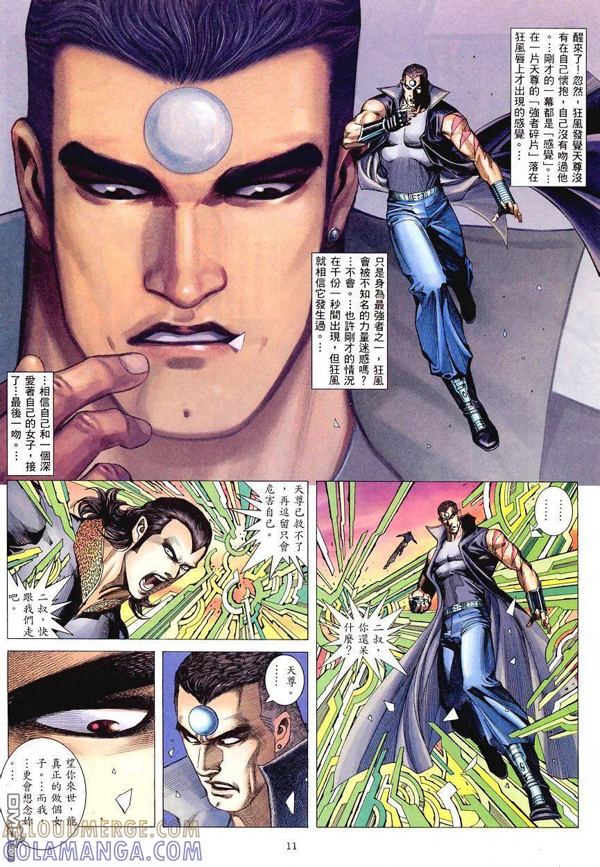 《武神》第195卷 第11页