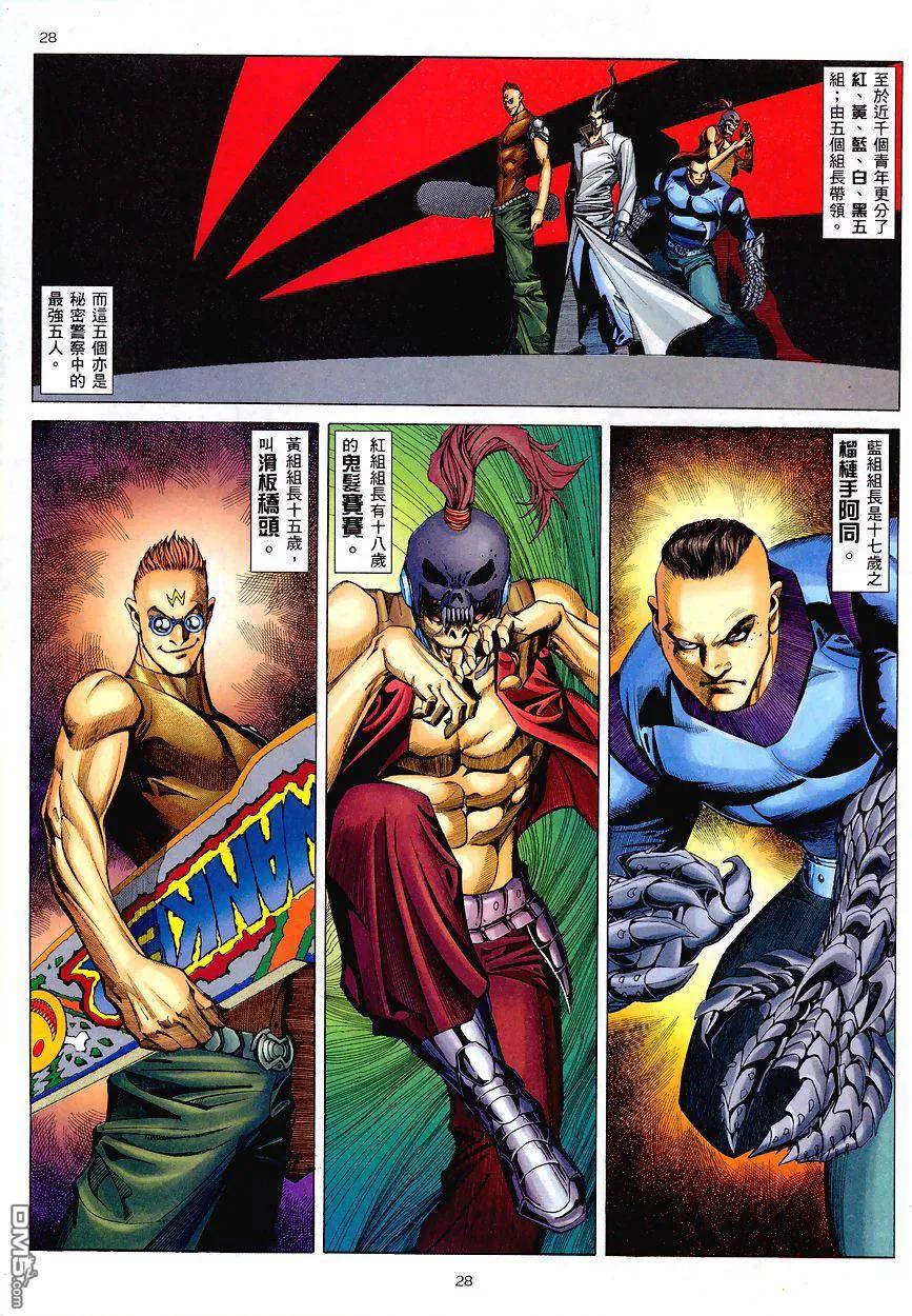 《武神》第195卷 第26页