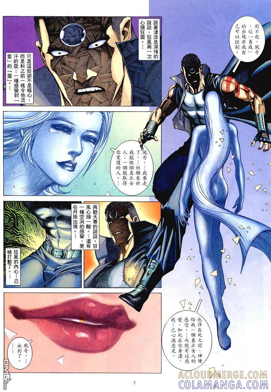 《武神》第195卷 第7页