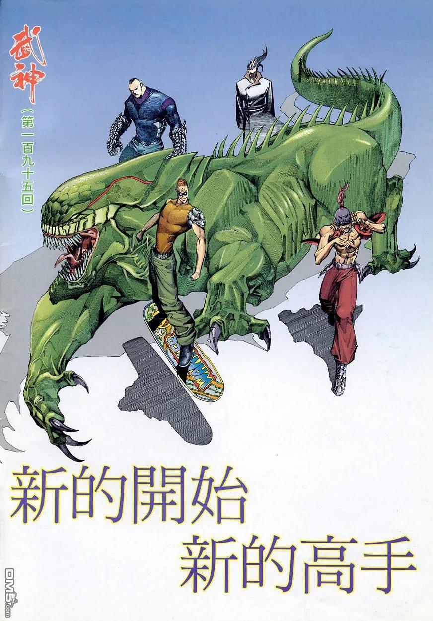 《武神》第195卷 第2页