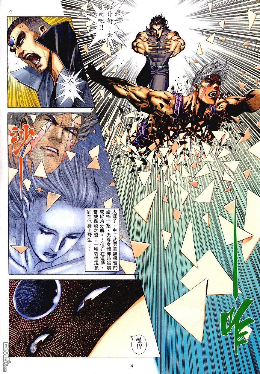 《武神》第195卷 第4页
