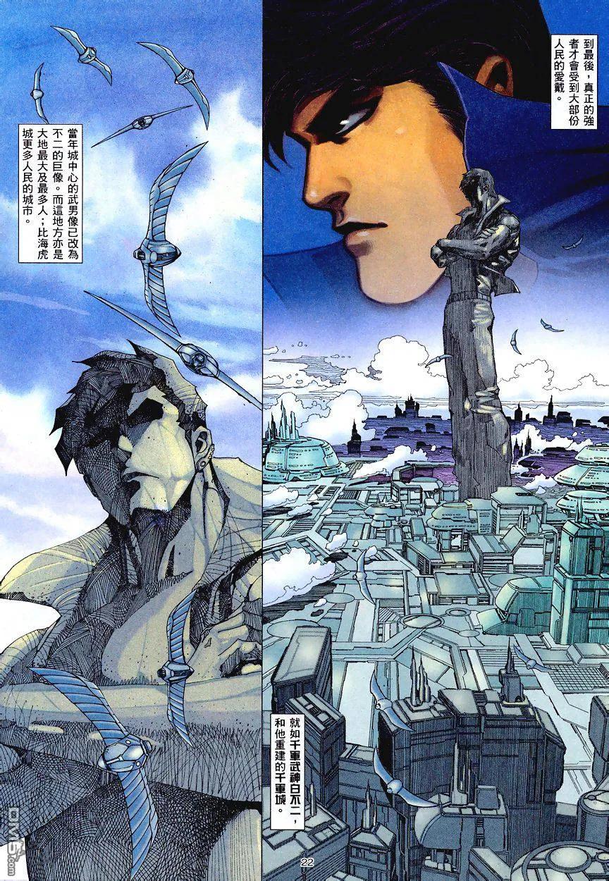 《武神》第195卷 第20页