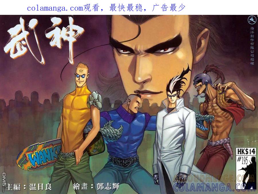 《武神》第195卷 第1页