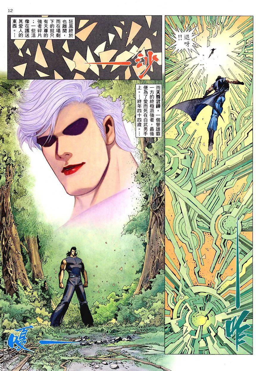 《武神》第195卷 第12页