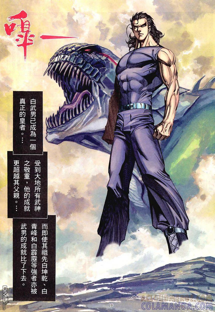 《武神》第195卷 第17页