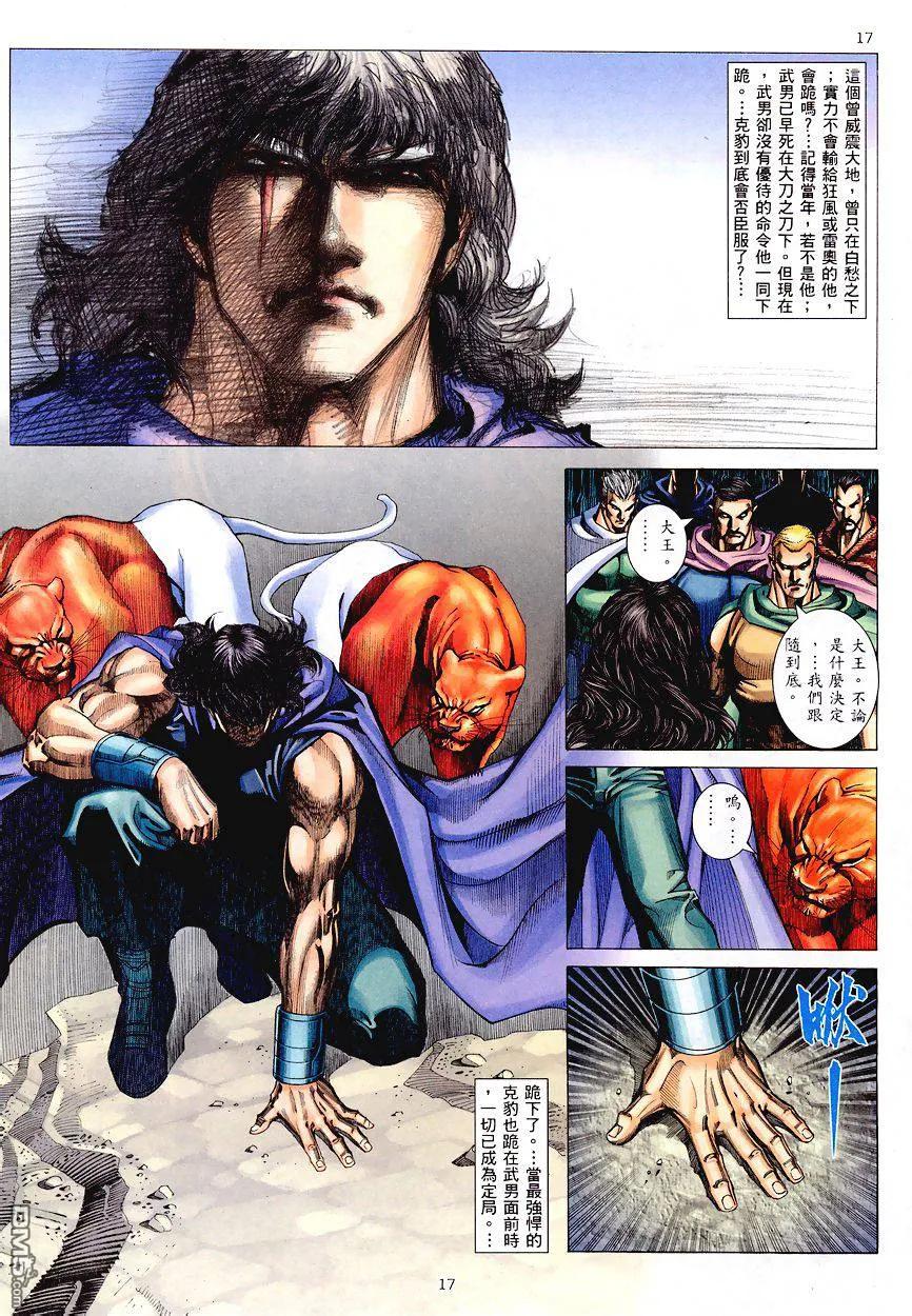 《武神》第195卷 第16页